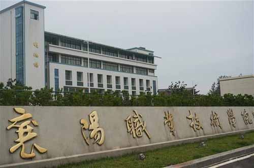 襄陽職業技術學院.jpg