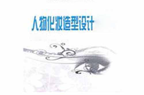 人物形象設計.jpg
