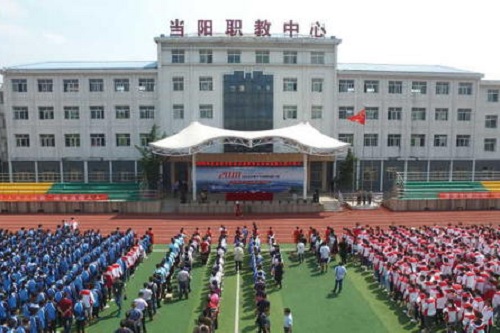 當陽市職業技術學校.jpg