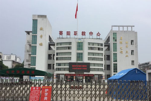 棗陽市職教中心學校.jpg