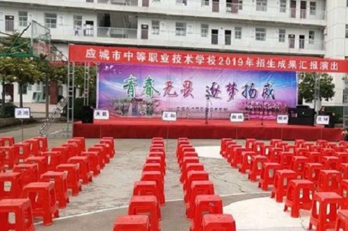 應城市中等職業技術學校.jpg