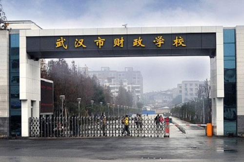 武漢市財政學校.jpg