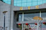 武漢市建設學校圖書館