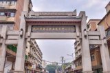 武漢市第二職業教育中心學校牌坊