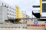 武漢中原通航技工學校大門