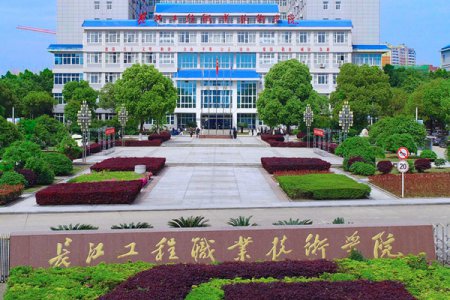 2022年長江工程職業技術學院高職單招考試考生須