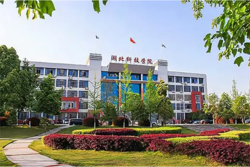 湖北科技學院