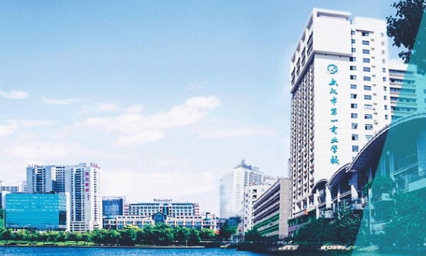 武漢市第一商業學校