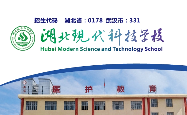 湖北現(xiàn)代科技學(xué)校2025年招生簡章