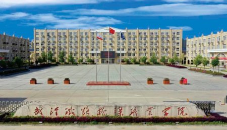 <b>武漢鐵路橋梁職業學院2025年招生簡章</b>
