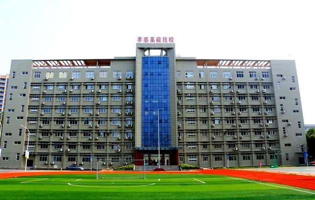 孝感市高級技工學校